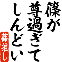 I love Shino! you can use forever.