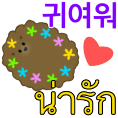 귀여운 강아지 YJ (태국어, 한국어)