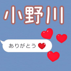 ❤動く！ハート【小野川】❤