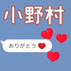 ❤動く！ハート【小野村】❤