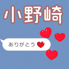 ❤動く！ハート【小野崎】❤