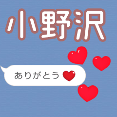 ❤動く！ハート【小野沢】❤