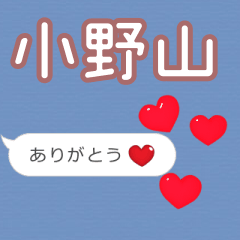 ❤動く！ハート【小野山】❤