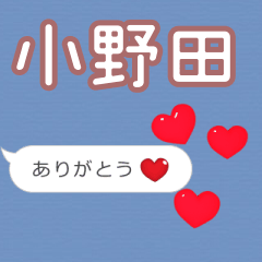 ❤動く！ハート【小野田】❤