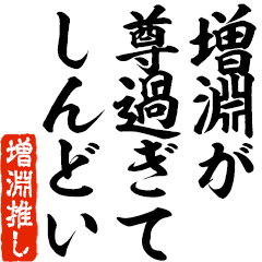 I love Masubuchi! you can use forever.