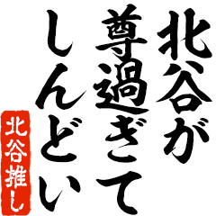 I love Kitatani! you can use forever.