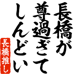 I love Nagahashi! you can use forever.