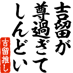 I love Yoshitome! you can use forever.