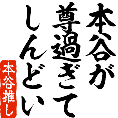 I love Hontani! you can use forever.