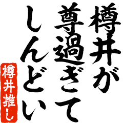 I love Tarui! you can use forever.