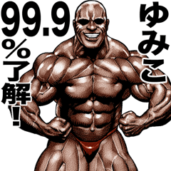 Yumiko dedicated Muscle macho sticker