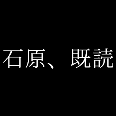 Ishihara in everyday life.black ver