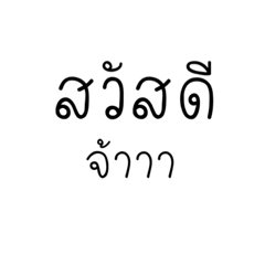 คำสุภาพในการทำฃานคุณผู้หญิง