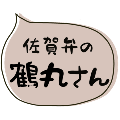 SAGA dialect Sticker for TSURUMARU