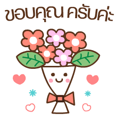 Move! Everyday cute honorifics [Thai]