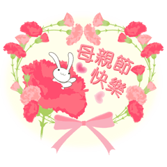 【台湾版】飛び出す 母親節快樂! ウサギ
