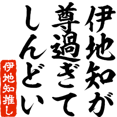 I love Ijichi! you can use forever.