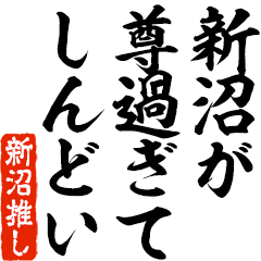 I love Niinuma! you can use forever.