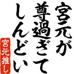 I love Miyamoto2! you can use forever.