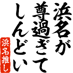 I love Hamana! you can use forever.