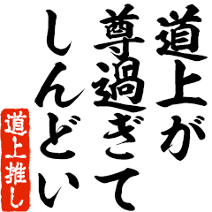 I love Doujou! you can use forever.