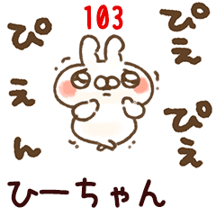 ひーちゃん】専用103<動く☆今までない> - LINE スタンプ | LINE STORE