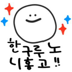 Japanese with Hangul