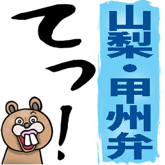 Yamanashi dialect big letters