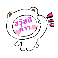 Hi(Thai language)