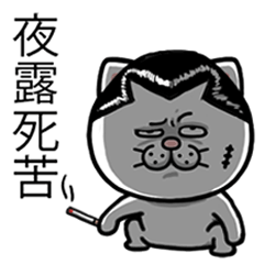 Yakuza cat, dead language, pun