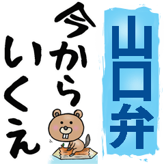Yamaguchi dialect big letters