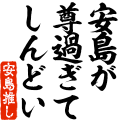 I love Yasujima! you can use forever.