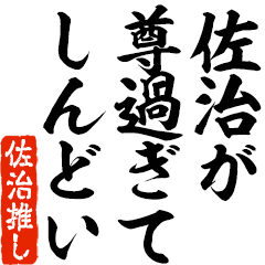 I love Saji! you can use forever.