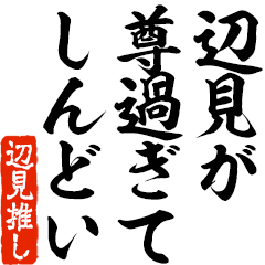 I love Henmi! you can use forever.