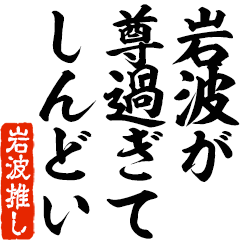 I love Iwanami! you can use forever.