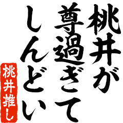 I love Momoi! you can use forever.