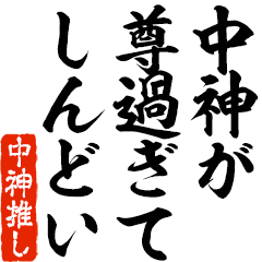 I love Nakagami! you can use forever.