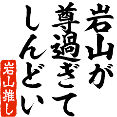 I love Iwayama! you can use forever.