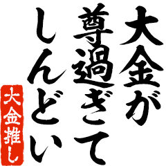 I love Oogane! you can use forever.