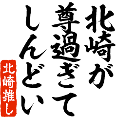 I love Kitasaki! you can use forever.