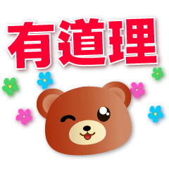 Cute Brown Bear-Practical Phrases