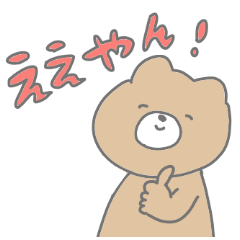 A bear speaking Kansai dialect