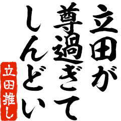 I love Tateda! you can use forever.