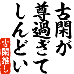 I love Kozeki! you can use forever.