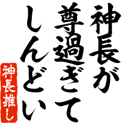 I love Kaminaga! you can use forever.