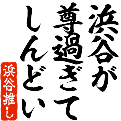 I love Hamatani! you can use forever.