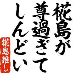 I love Kabashima! you can use forever.