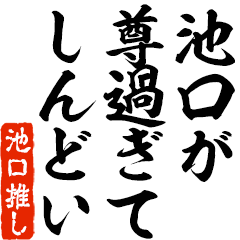 I love Ikeguchi! you can use forever.