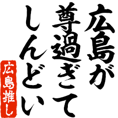 I love Hiroshima! you can use forever.