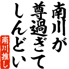 I love Minamigawa! you can use forever.